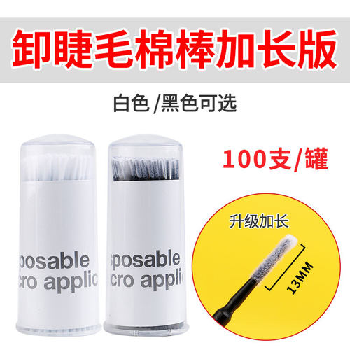 卸除纹绣专用清洗长头纳米棉棒