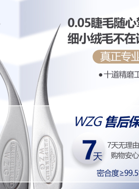 高精密闭合可单根多取中式翘睫