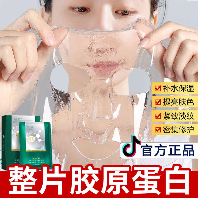 井尚韩纪胶原蛋白面膜人皮填充水晶海藻补水保湿紧致多肽抗皱果冻