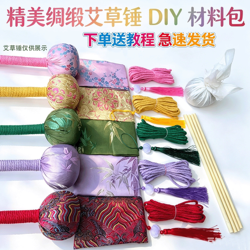 DIY艾草锤材料包非遗手工活动学校医院社区端午节暖场活动用品