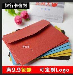 西式信封定制logo烫金定做礼品购物会员VIP贵宾银行珠光卡套信纸