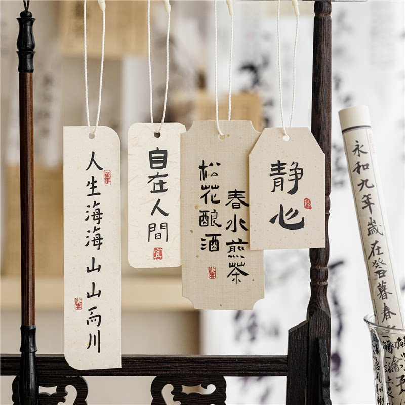 喜乐如常中国风书法吊卡挂件书签