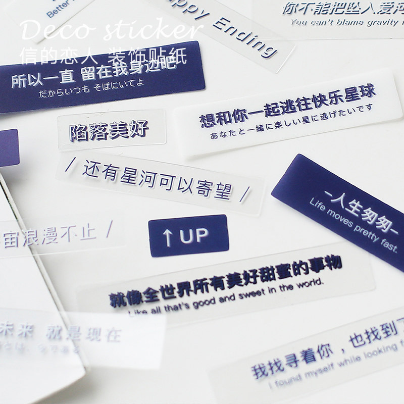 信的恋人文字简约透明PVC手账