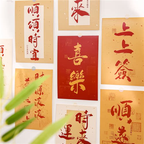 明信片新年国风书法美好祝福文字