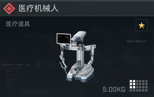 三角洲行动 撞车 医疗机器人 接3x3所有任务 收集者任务