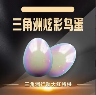 三角洲行动撞车炫彩鸟蛋 接3x3所有任务 收集者任务