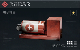 三角洲行动 撞车 飞行记录仪 黑匣子 接3x3所有任务 收集者任务