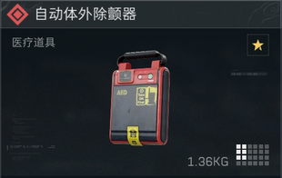 三角洲行动 撞车  自动体外除颤器 接3x3所有任务 收集者任务