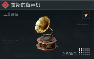 雷斯的留声机 撞车 接3x3所有任务 收集者任务