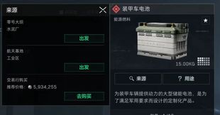 三角洲行动撞车 收藏室绝密装甲车电池 接3x3所有任务 收集者任务