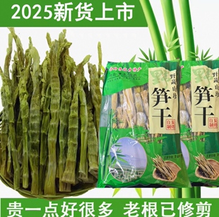 杭州临安天目山嫩笋干2026年新货 农家自产石笋 低盐500g 包邮