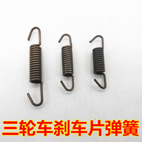 三轮车刹车片弹簧、电动三轮车刹车弹簧刹车片油刹后桥刹车片弹簧
