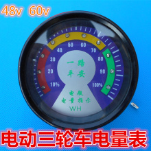 电动三轮车配件三轮车仪表电量表蓄电池仪表/电瓶指示器48v 60V