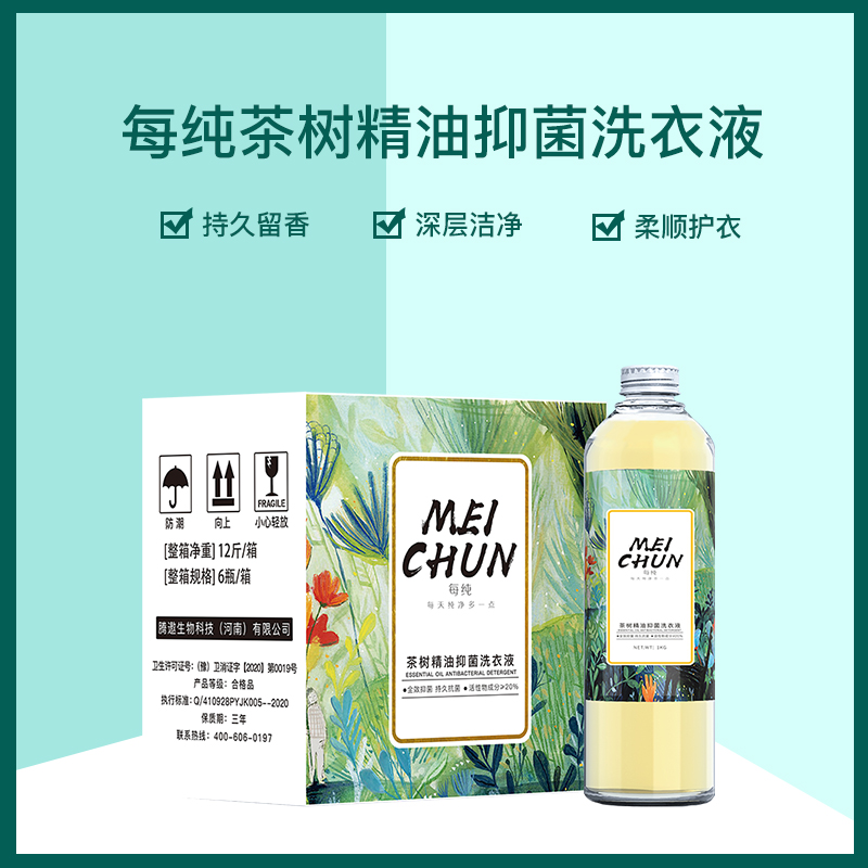 每纯洗衣液茶树精油杀菌除螨美纯去渍内衣贴身一瓶1000ml发新版