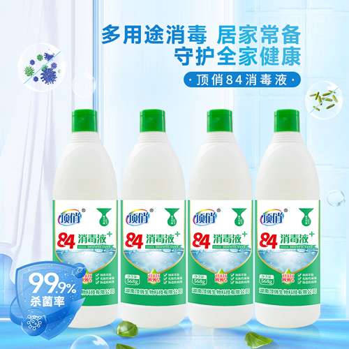 【包邮】4瓶568g顶俏84消毒液|多用途消毒|居家常备