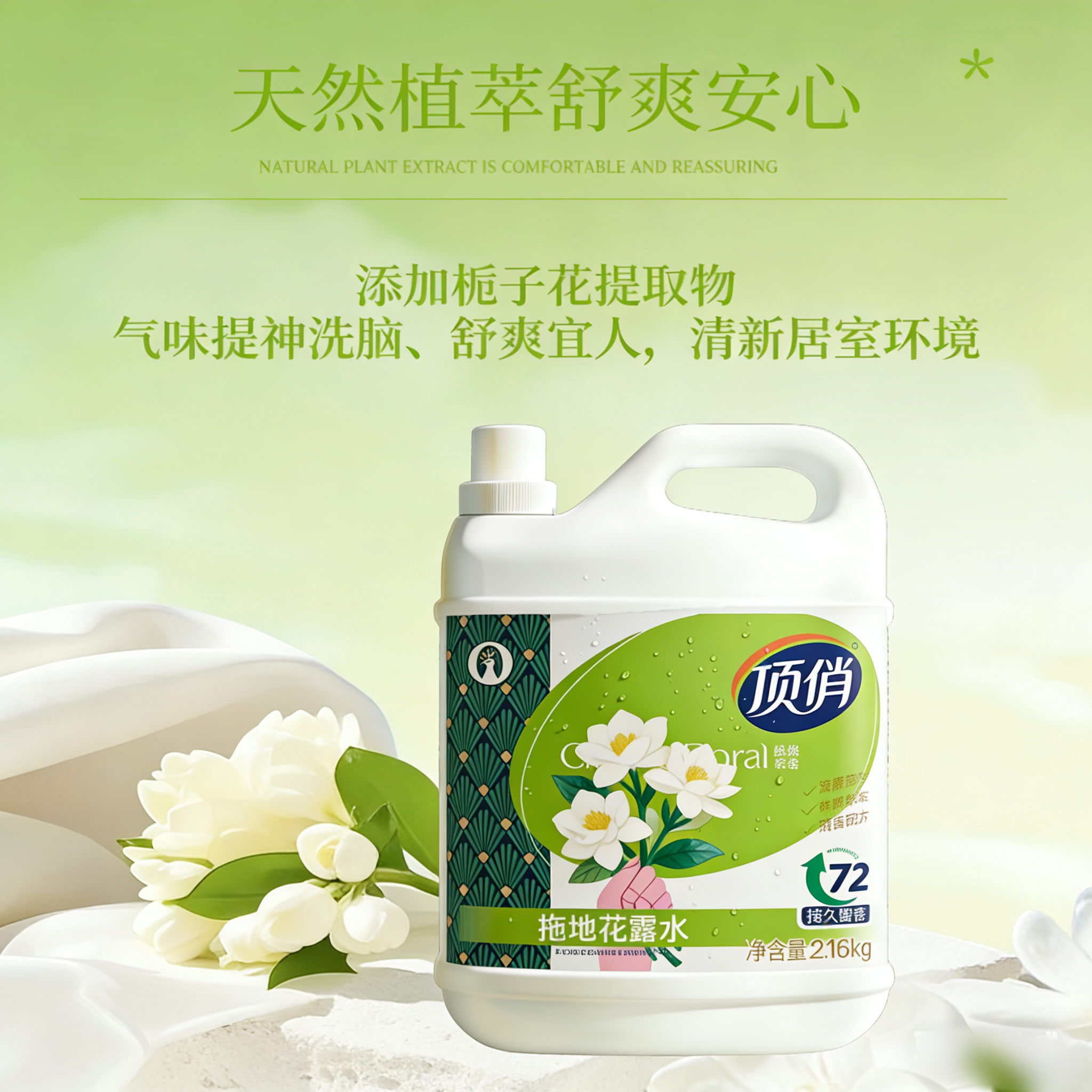 顶俏拖地花露水防蚊防虫消毒杀菌