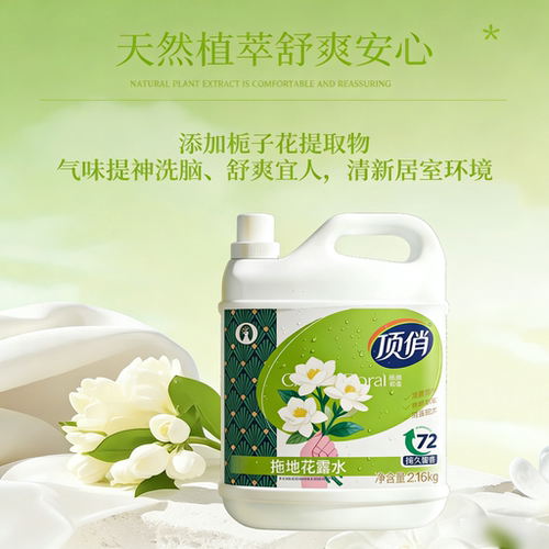 顶俏拖地花露水防蚊防虫消毒杀菌