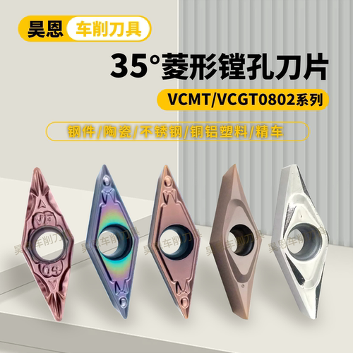35度菱形数控刀片VCMT080204/VCGT080202精车不锈钢钢件铜铝塑料