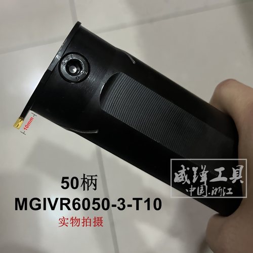 50内孔槽刀MGIVR6050-3