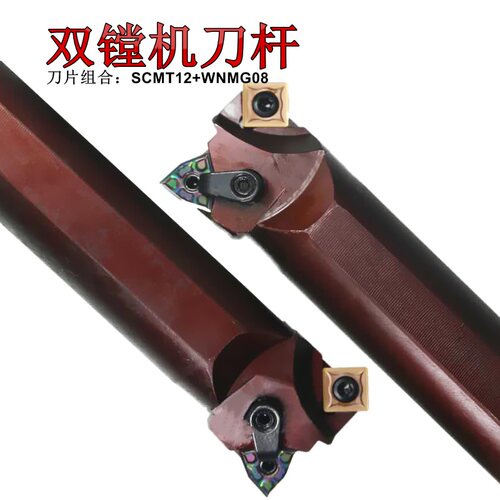 双镗机刀杆 S35T-SSSCR/L12 双头WN08 SC12组合镗孔刀杆