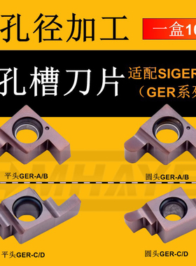 GER100/150/200/300-A/B/C/D 内孔小孔径切槽刀片圆头割槽刀片