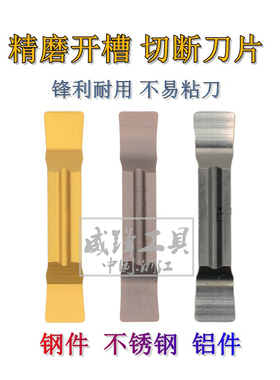 精磨槽刀片/数控切槽 开槽 MGMN/MGGN300/MGGN400/MGGN500-JM刀片