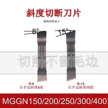 斜度15度斜口数控切刀刀片切断刀粒割切槽车刀刀粒MGGN300槽刀片