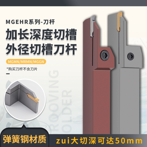 数控外径切槽刀MGEHR刀杆