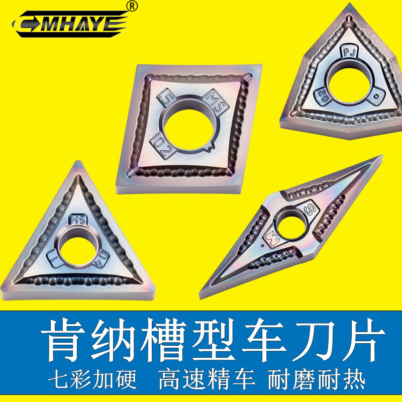 肯纳槽型精车加硬刀片