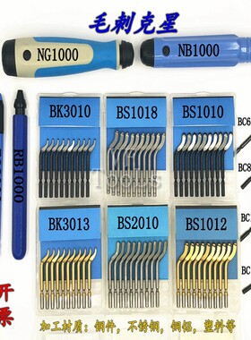 去毛刺刮刀BS1018修边器NG1000刀柄BS1010刮刀片铜铝不锈钢专用