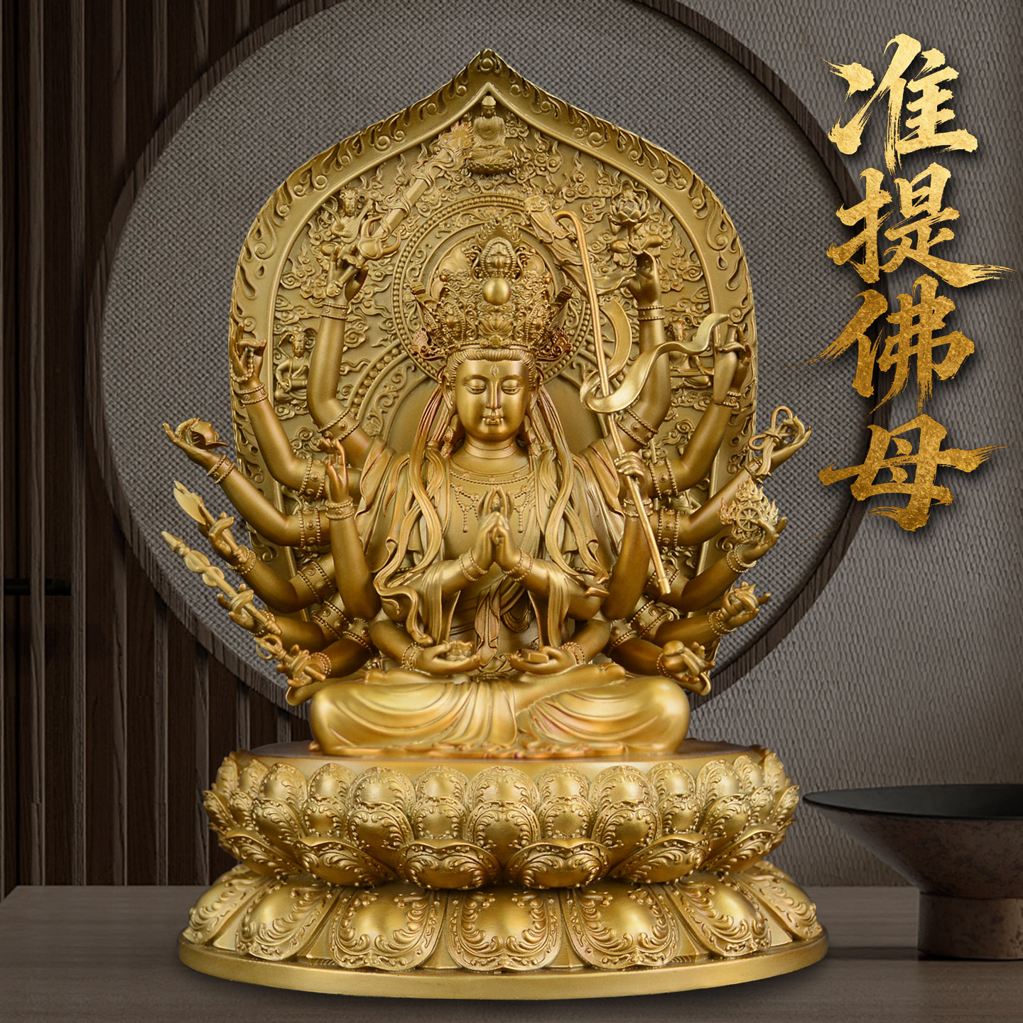 全铜准提佛母菩萨佛像十八臂准提菩萨铜像精致家用佛堂供奉大号