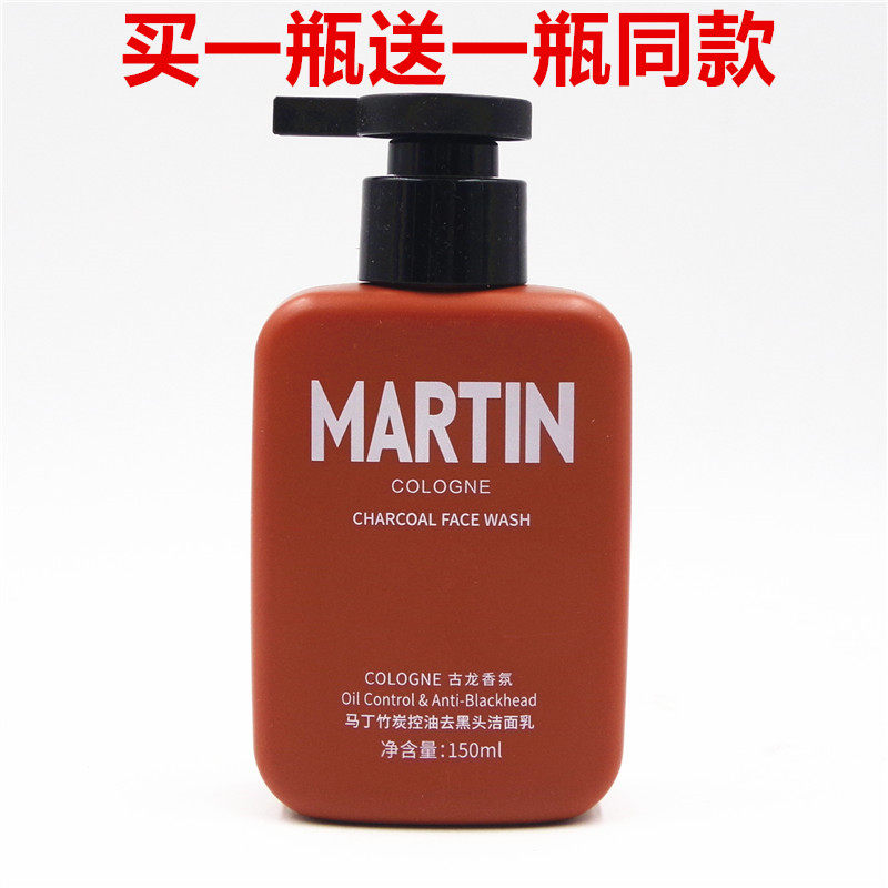 马丁竹炭男士洗面奶控油祛痘去黑头清爽保湿洁面乳官方旗舰店正品