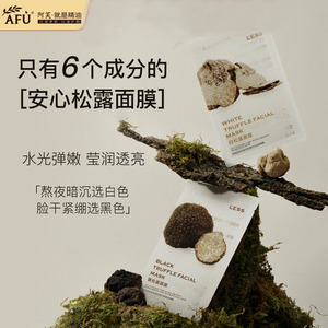 阿芙黑松露面膜白松露补水保湿纯净护肤水光焕颜水嫩紧致官网正品