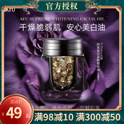 阿芙极光玫瑰美白亮肤精华油正品