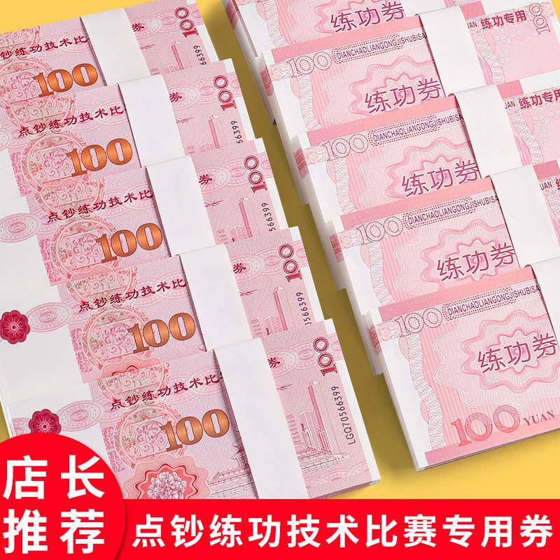 练功钞专用彩礼订婚道具百元仿真