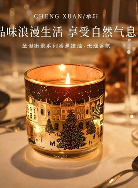 圣诞街景无烟香薰玻璃杯礼盒