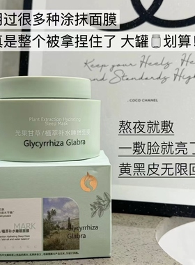 至上优品植萃补水睡眠面膜熬夜党救星睡眠面膜涂抹式免洗补水提亮