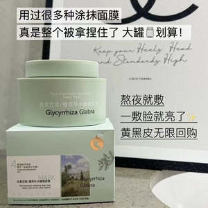 至上优品植萃补水睡眠面膜熬夜党救星睡眠面膜涂抹式免洗补水提亮