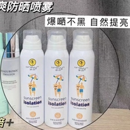 冰爽防晒喷雾SPF50+清爽不油腻持久妆防紫外线隔离防护霜