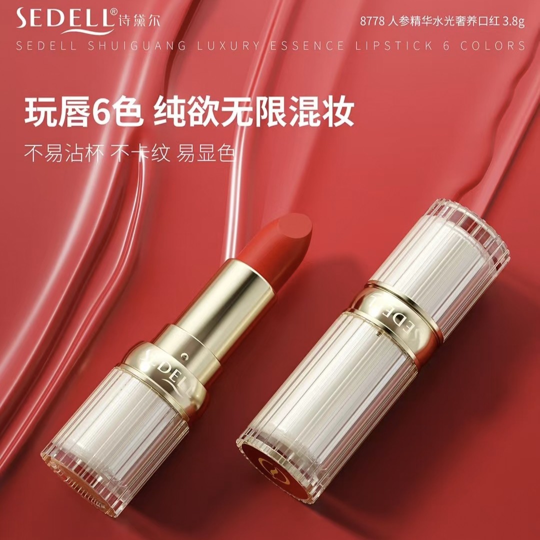 诗黛尔人参精华奢养口红水润显白不易掉色珠光保湿滋润好用