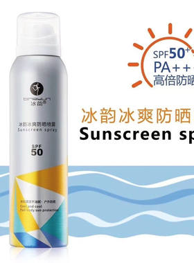 冰韵冰爽防晒喷雾SPF50+清爽不油腻持久妆防紫外线隔离防护霜