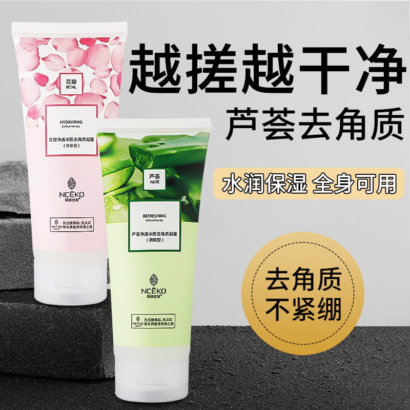 丽颜世家芦荟去角质啫喱面部去死皮角质脸部去黑色素磨砂膏搓泥宝