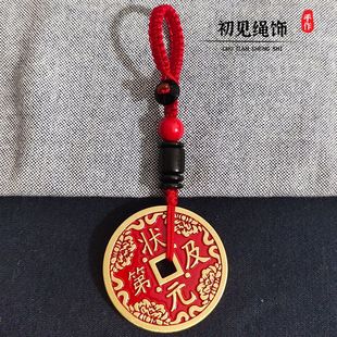 黄铜状元及第铜钱文星高照钥匙扣书包手机挂件学生中高考礼物花钱