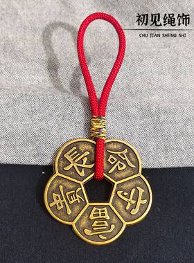 纯铜梅花钱葫芦五帝钱挂件车挂饰