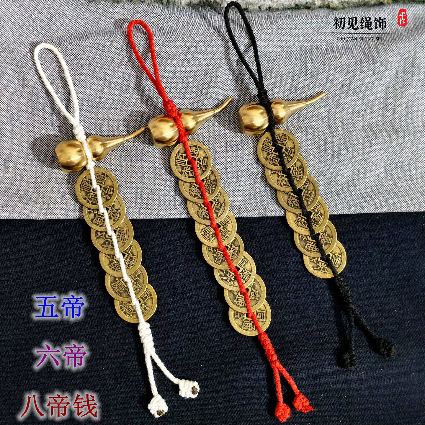 纯铜五帝钱葫芦挂件化五黄二黑线白绳六帝钱吊坠门对门八帝钱挂饰