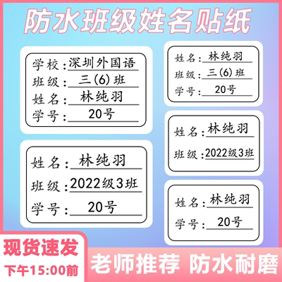定制书本一年级班级姓名贴