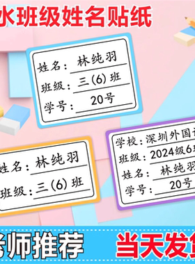 班级名字贴防水贴纸标签贴