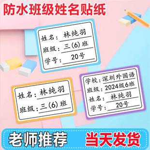 小学生初中班级学号名字贴透明防水姓名贴纸水杯标签贴不干胶定制