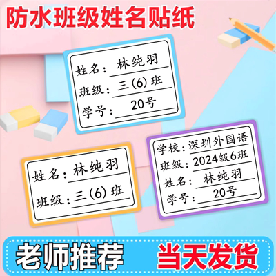 班级名字贴防水贴纸标签贴