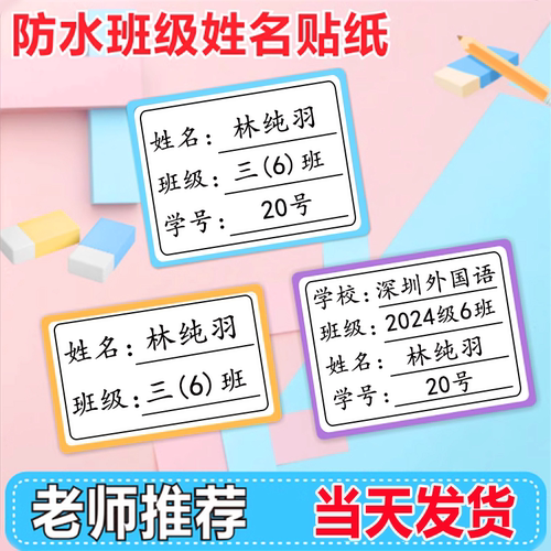 班级名字贴防水贴纸标签贴